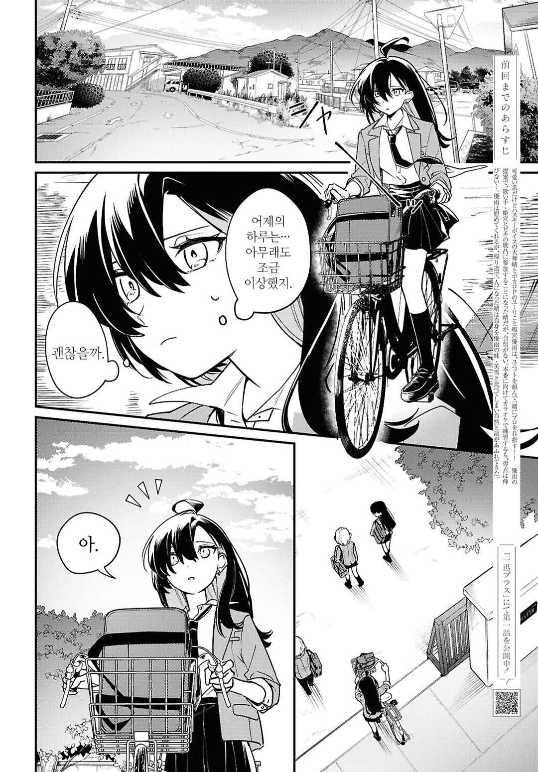 Kimi ga Hoeru Tame no Uta wo, Chapter 7 - Page 2