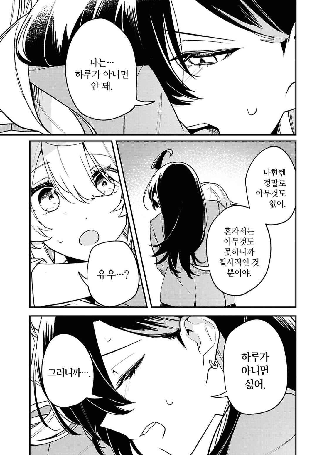 Kimi ga Hoeru Tame no Uta wo, Chapter 7 - Page 21