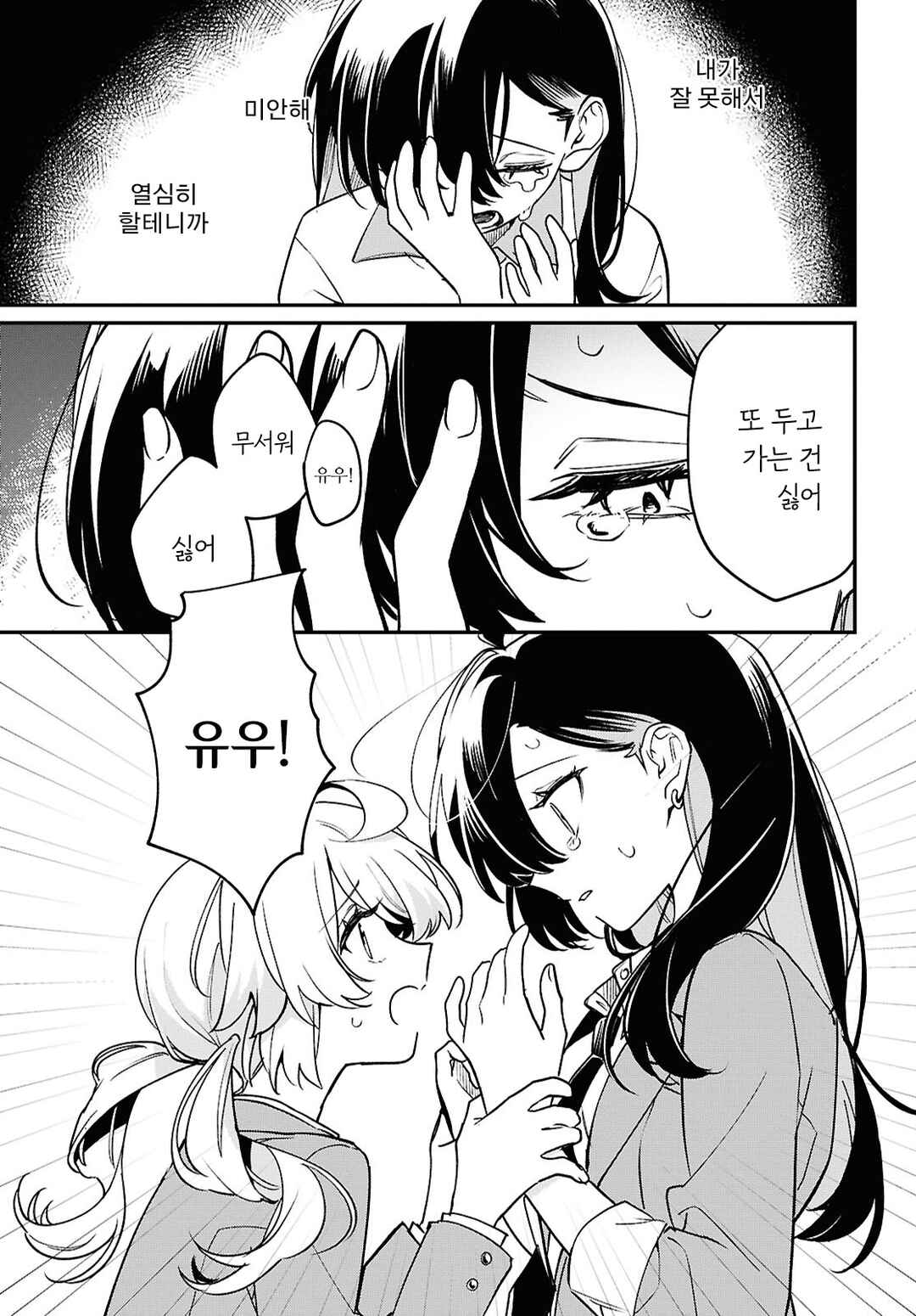 Kimi ga Hoeru Tame no Uta wo, Chapter 7 - Page 23