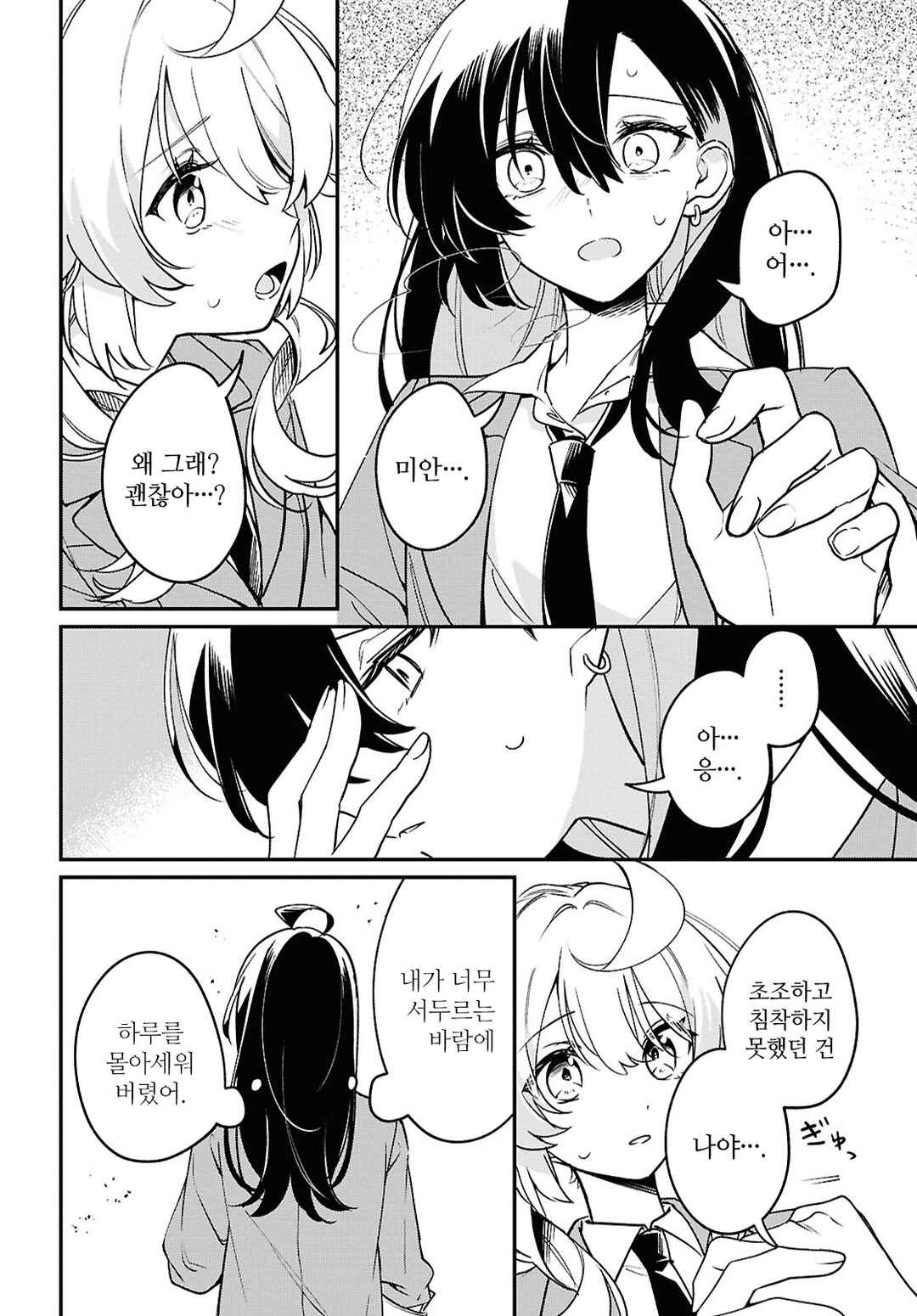 Kimi ga Hoeru Tame no Uta wo, Chapter 7 - Page 24