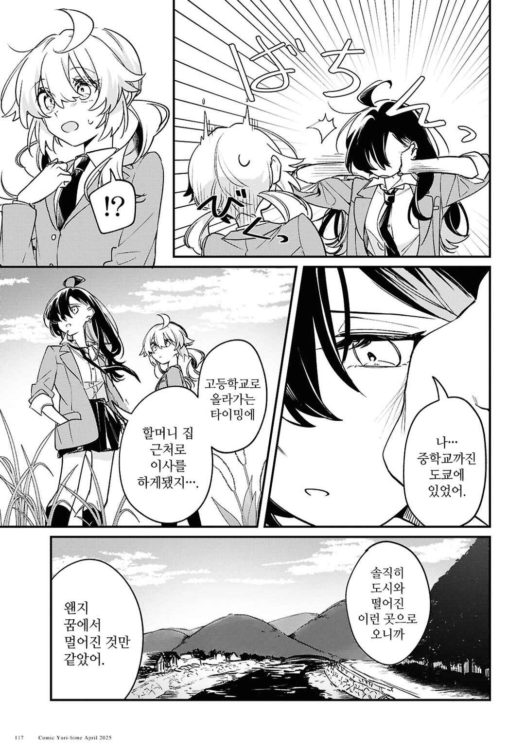 Kimi ga Hoeru Tame no Uta wo, Chapter 7 - Page 25