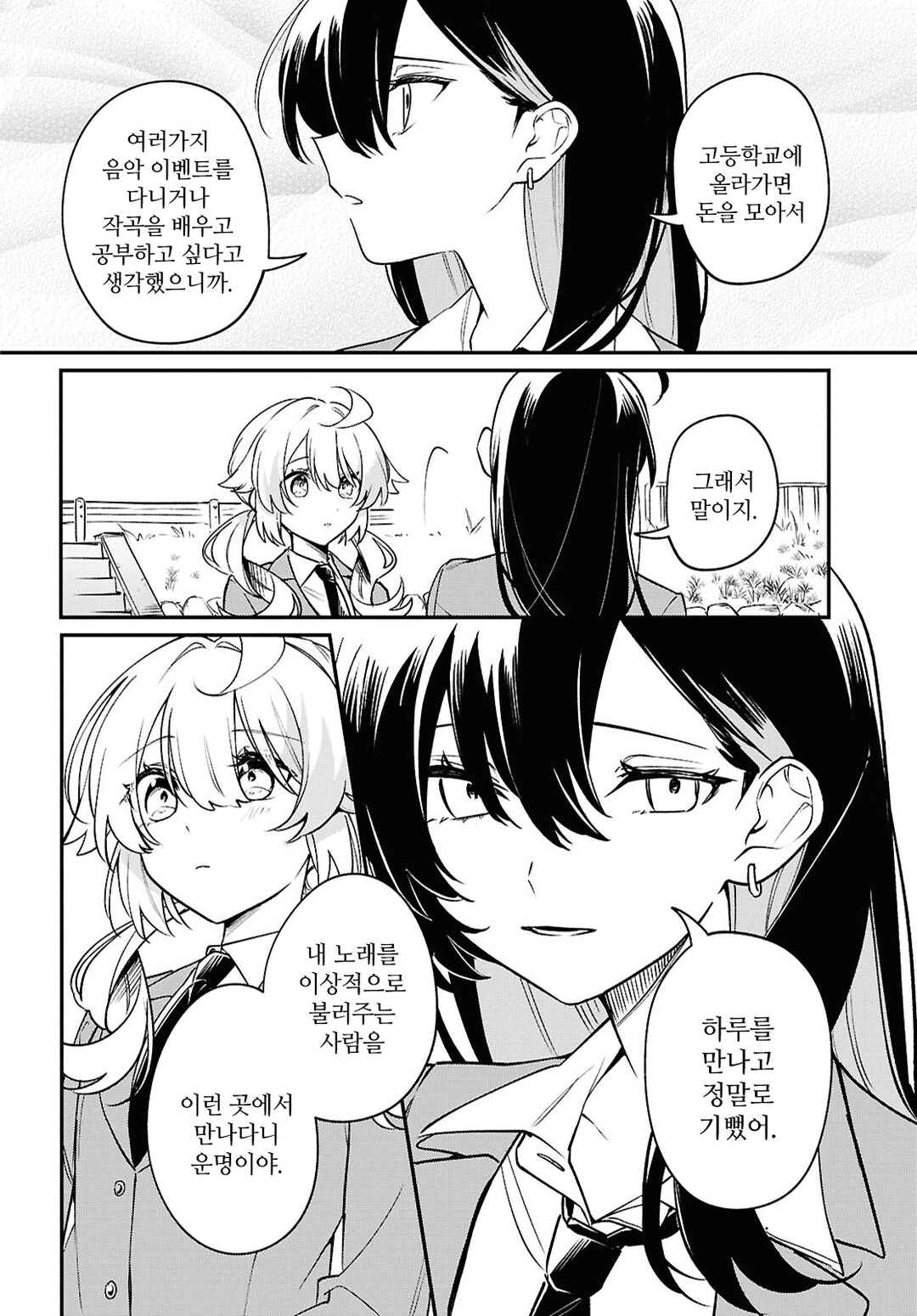 Kimi ga Hoeru Tame no Uta wo, Chapter 7 - Page 26