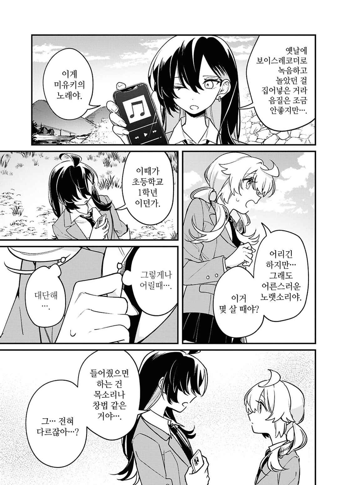 Kimi ga Hoeru Tame no Uta wo, Chapter 7 - Page 29