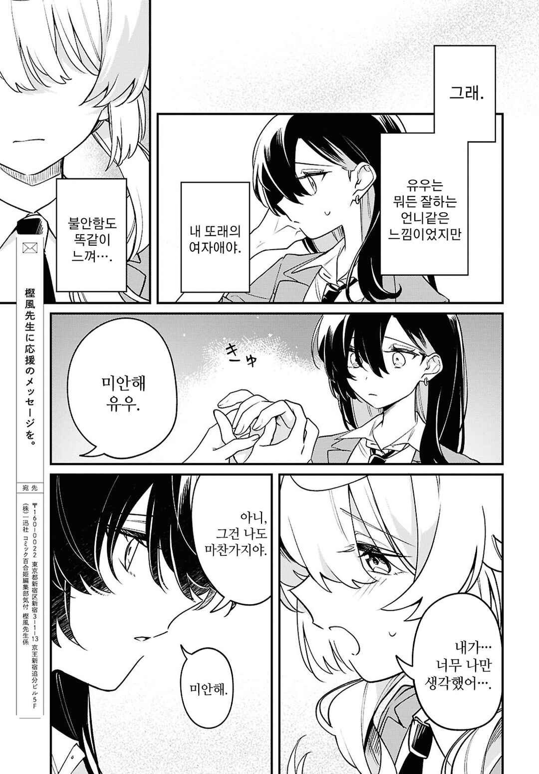 Kimi ga Hoeru Tame no Uta wo, Chapter 7 - Page 31