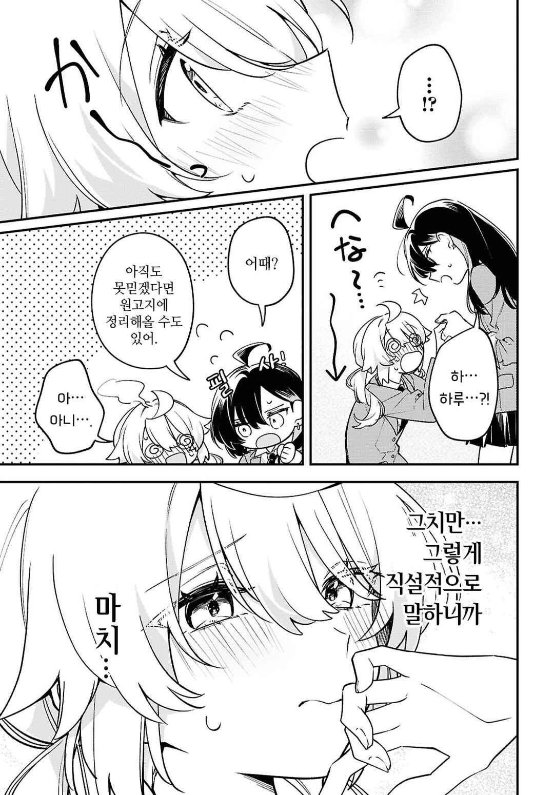 Kimi ga Hoeru Tame no Uta wo, Chapter 7 - Page 33