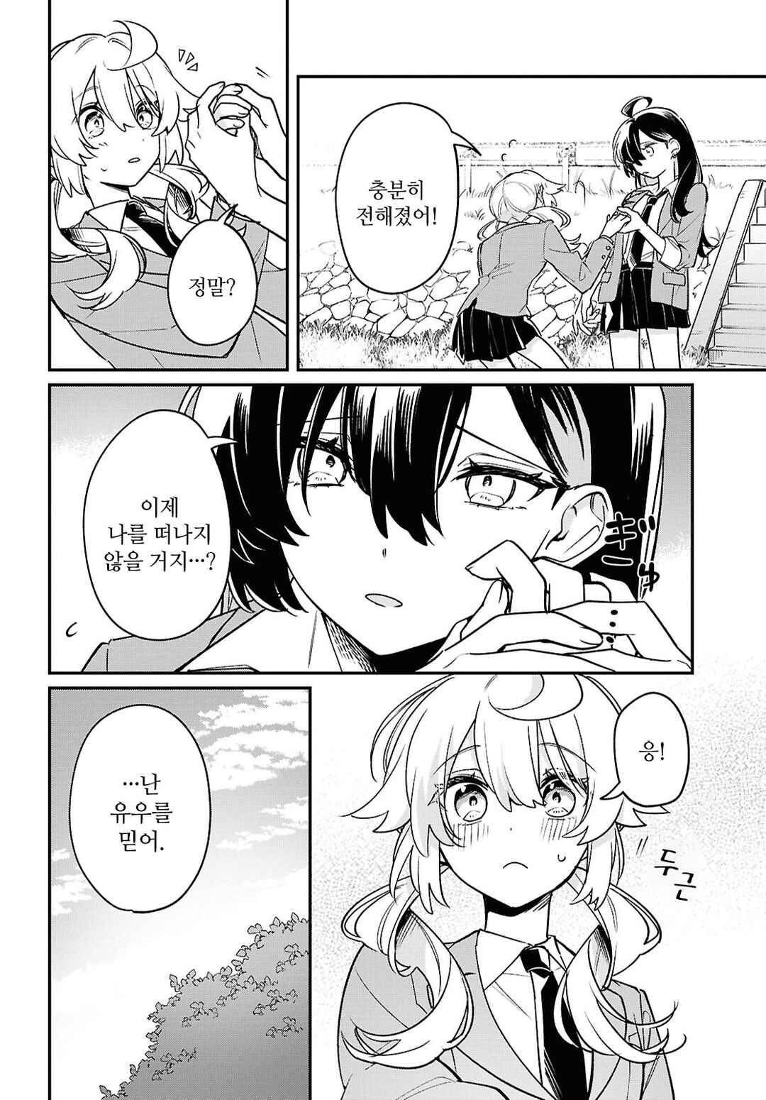Kimi ga Hoeru Tame no Uta wo, Chapter 7 - Page 34