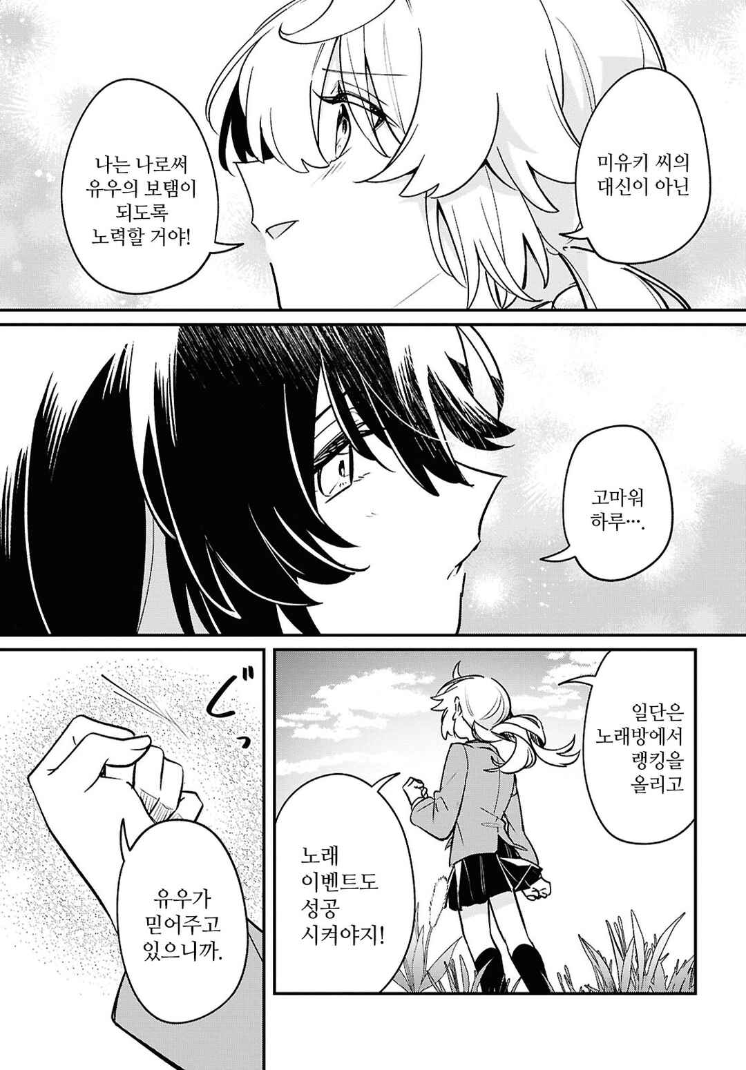 Kimi ga Hoeru Tame no Uta wo, Chapter 7 - Page 35