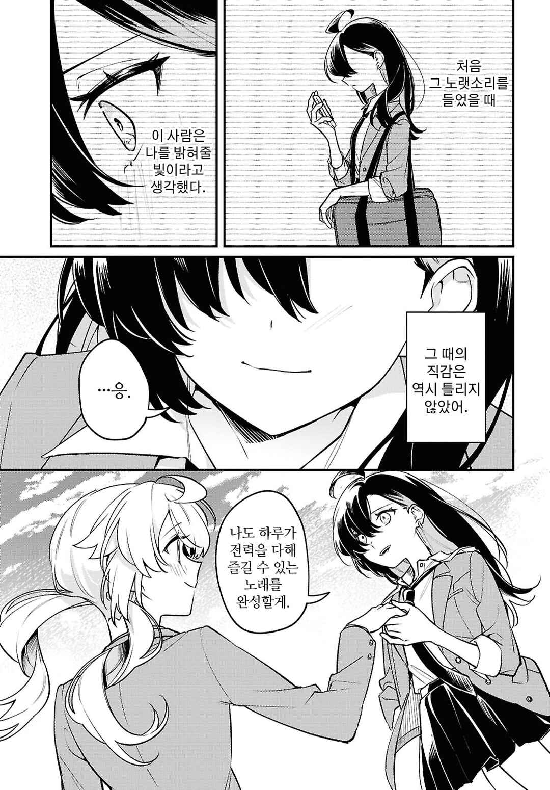 Kimi ga Hoeru Tame no Uta wo, Chapter 7 - Page 37
