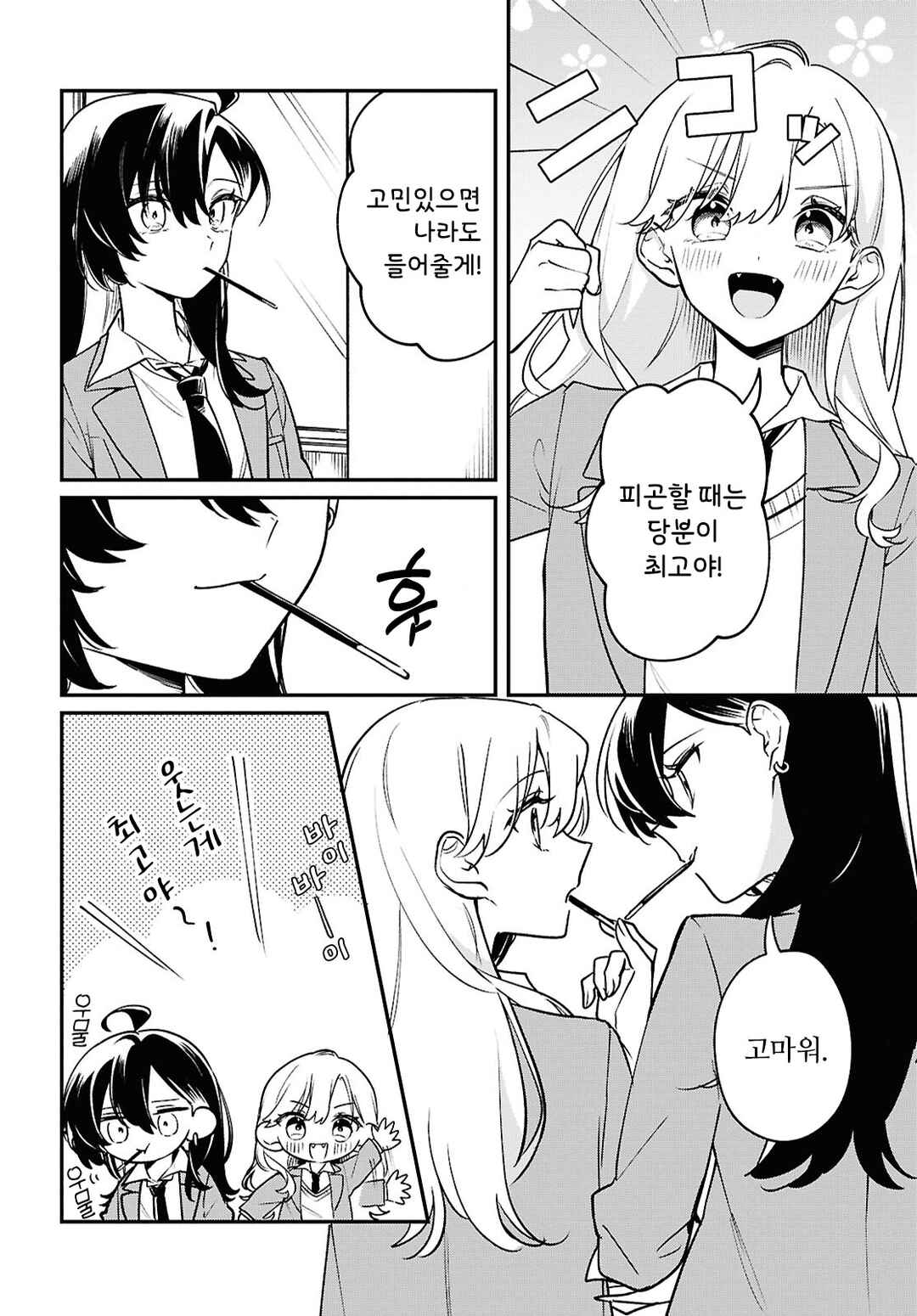 Kimi ga Hoeru Tame no Uta wo, Chapter 7 - Page 8