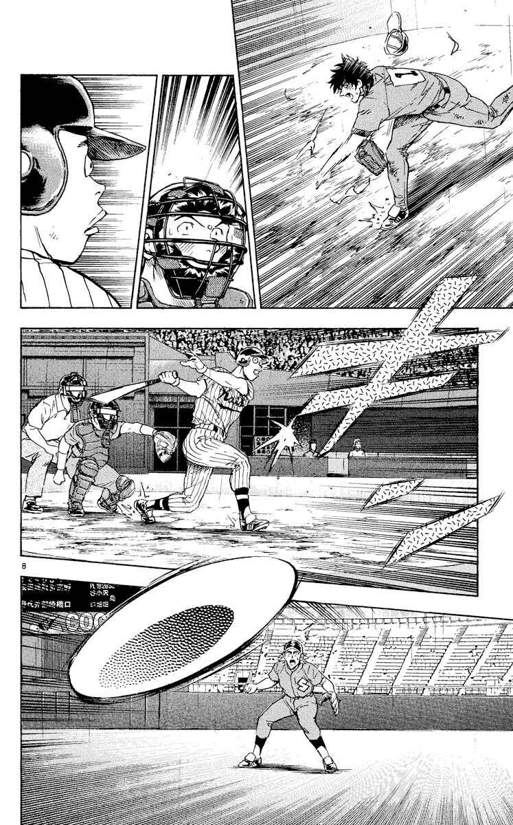 Major Chapter 423 - Page 8