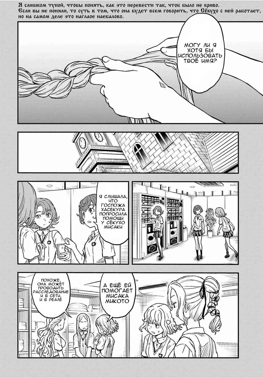 Toaru Majutsu no Index Gaiden: Toaru Kagaku no Railgun Chapter 141 - Page 10