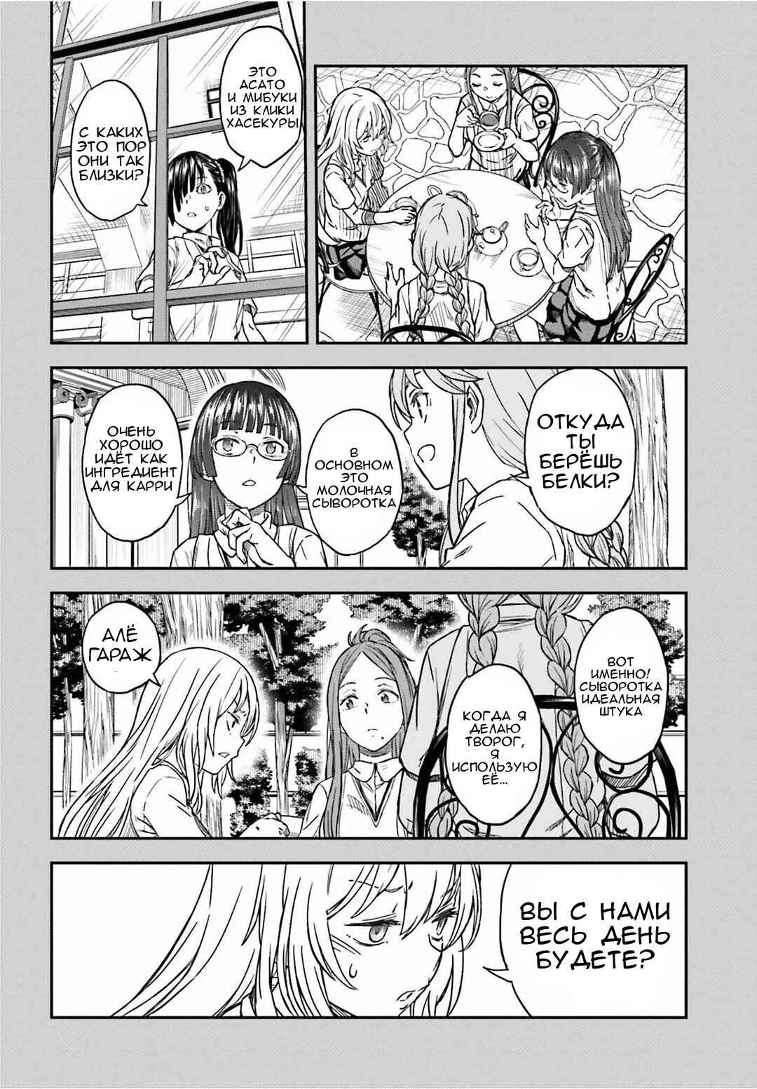 Toaru Majutsu no Index Gaiden: Toaru Kagaku no Railgun Chapter 141 - Page 11