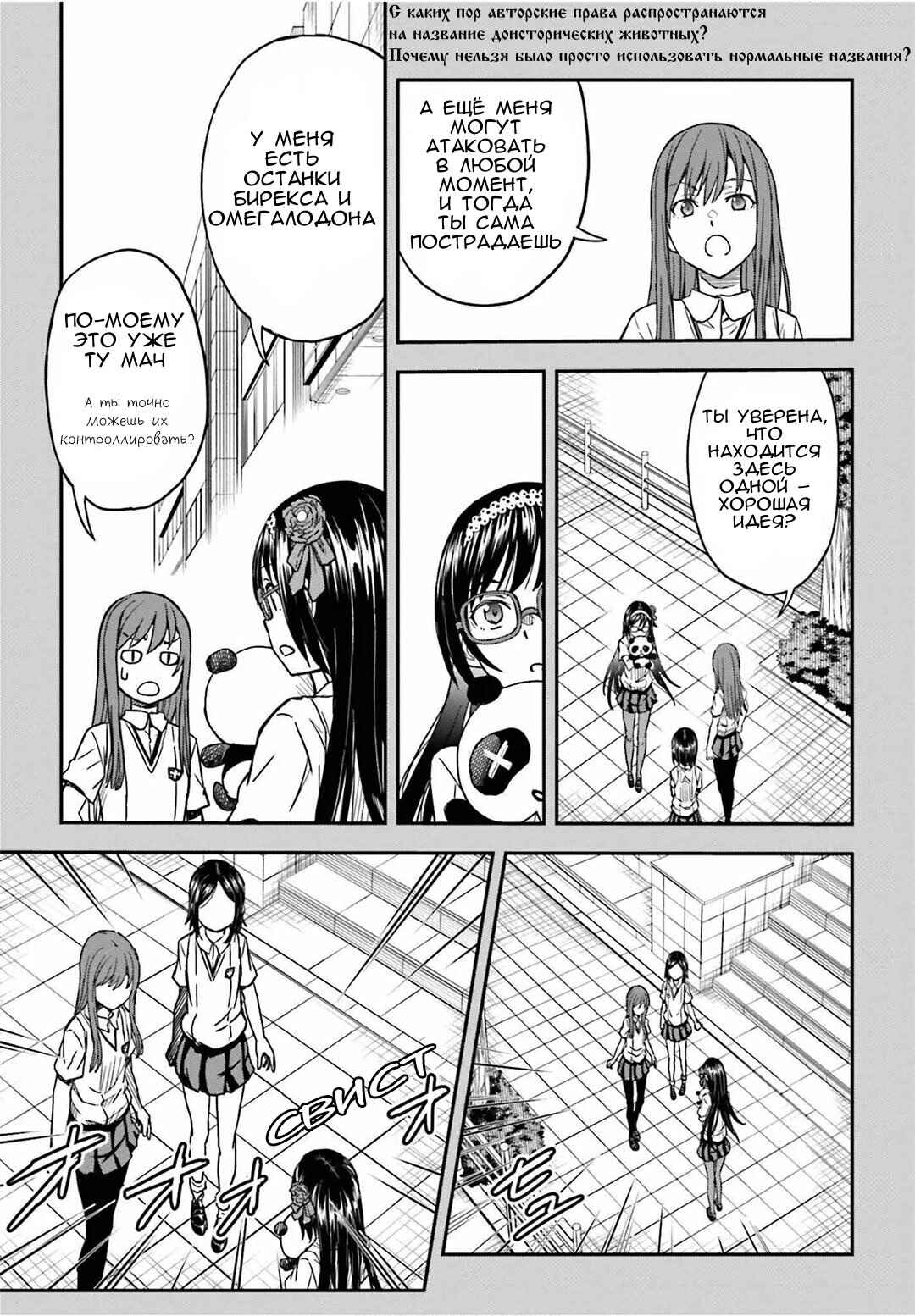 Toaru Majutsu no Index Gaiden: Toaru Kagaku no Railgun Chapter 141 - Page 16