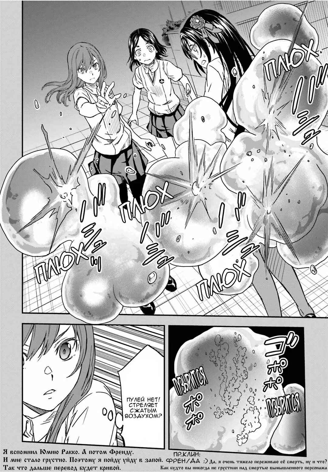 Toaru Majutsu no Index Gaiden: Toaru Kagaku no Railgun Chapter 141 - Page 17