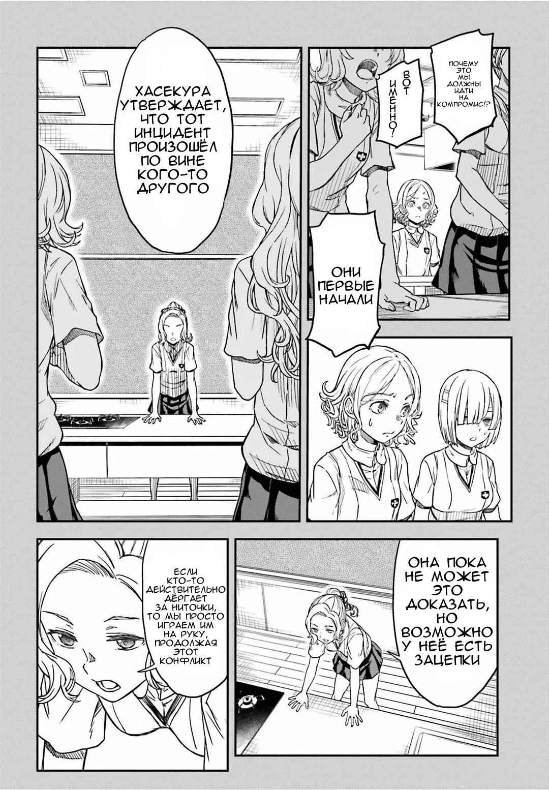 Toaru Majutsu no Index Gaiden: Toaru Kagaku no Railgun Chapter 141 - Page 2