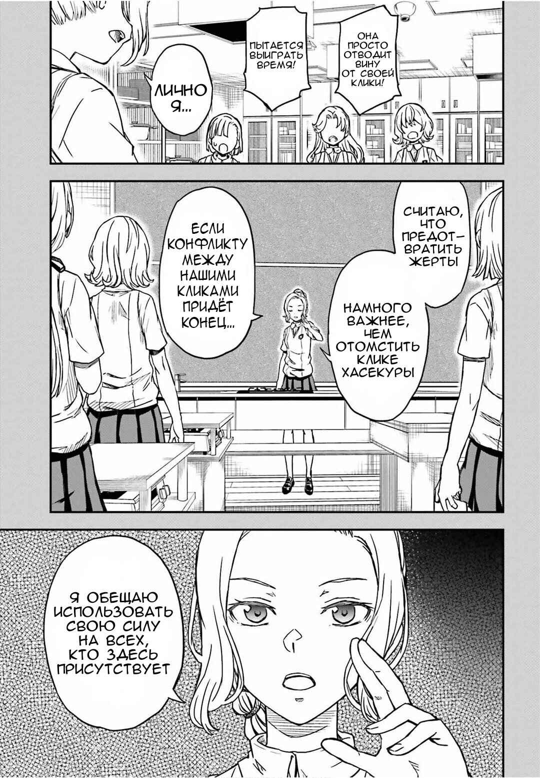 Toaru Majutsu no Index Gaiden: Toaru Kagaku no Railgun Chapter 141 - Page 3