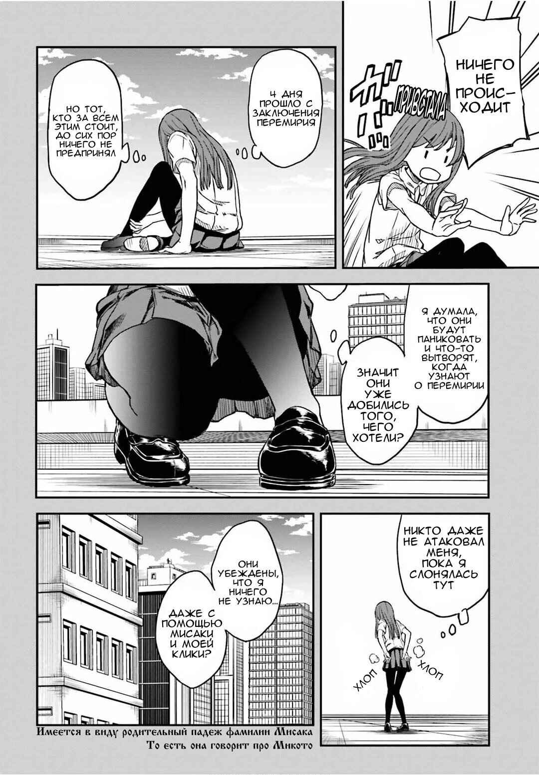 Toaru Majutsu no Index Gaiden: Toaru Kagaku no Railgun Chapter 141 - Page 6