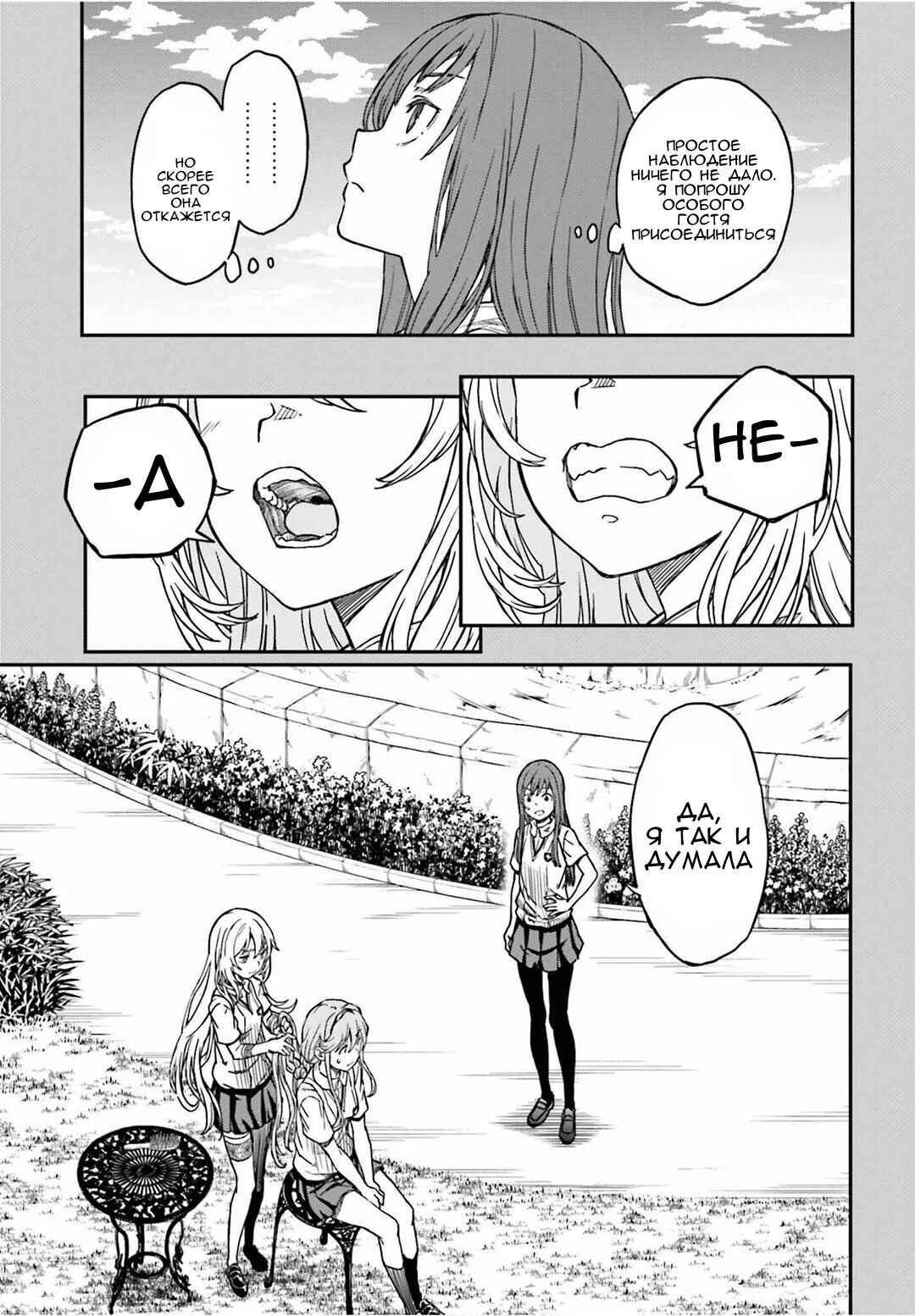 Toaru Majutsu no Index Gaiden: Toaru Kagaku no Railgun Chapter 141 - Page 7