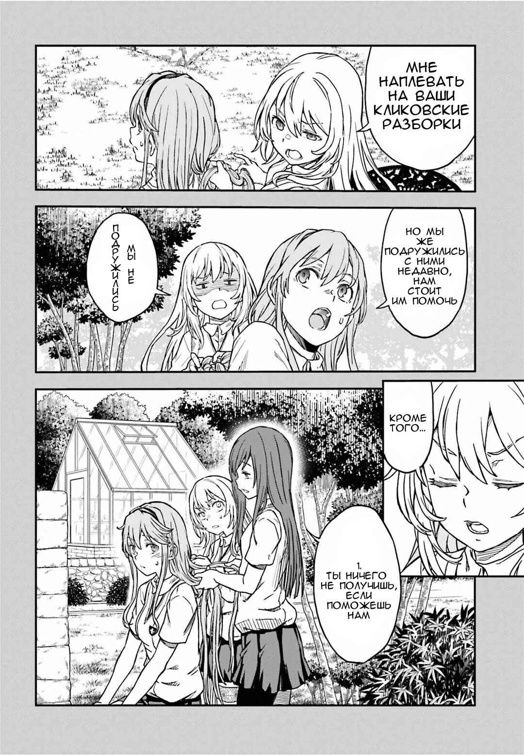 Toaru Majutsu no Index Gaiden: Toaru Kagaku no Railgun Chapter 141 - Page 8