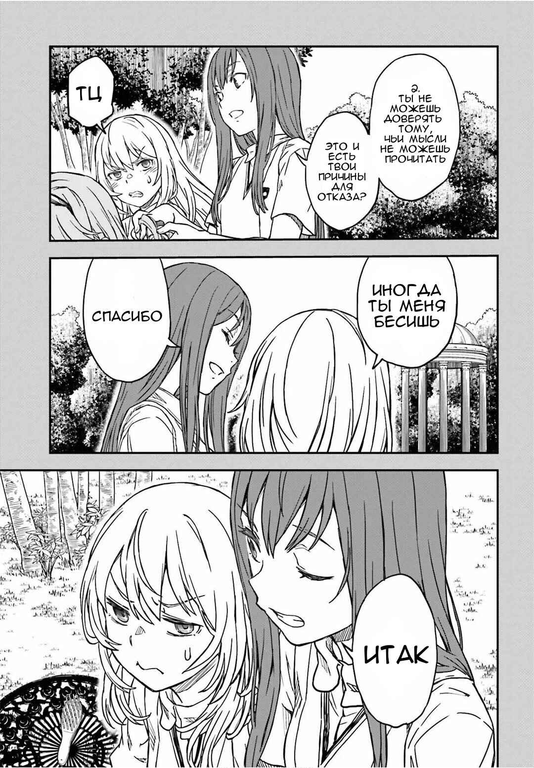 Toaru Majutsu no Index Gaiden: Toaru Kagaku no Railgun Chapter 141 - Page 9