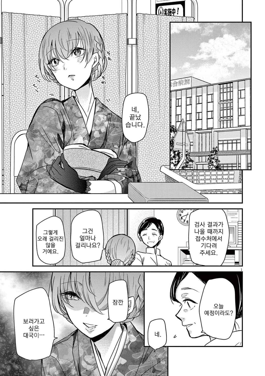 Eisei Otome no Tatakaikata Chapter 37 - Page 1