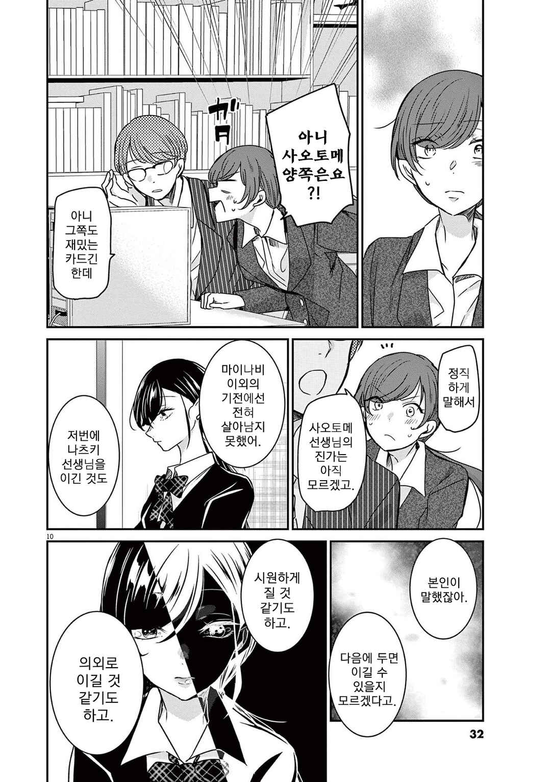 Eisei Otome no Tatakaikata Chapter 37 - Page 10