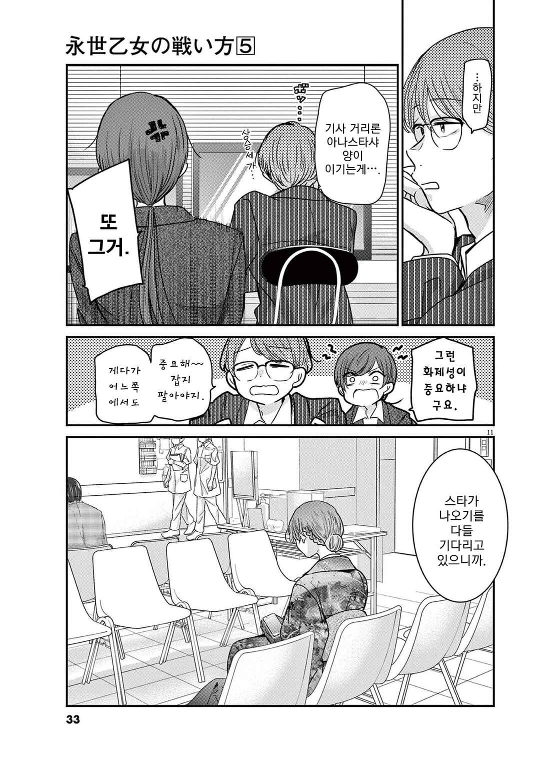 Eisei Otome no Tatakaikata Chapter 37 - Page 11