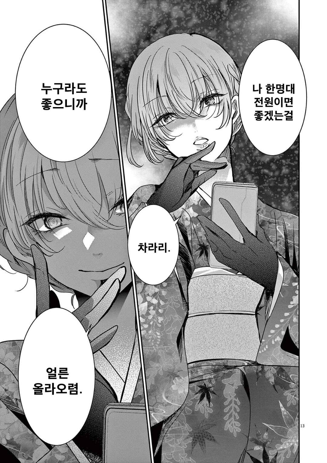 Eisei Otome no Tatakaikata Chapter 37 - Page 13
