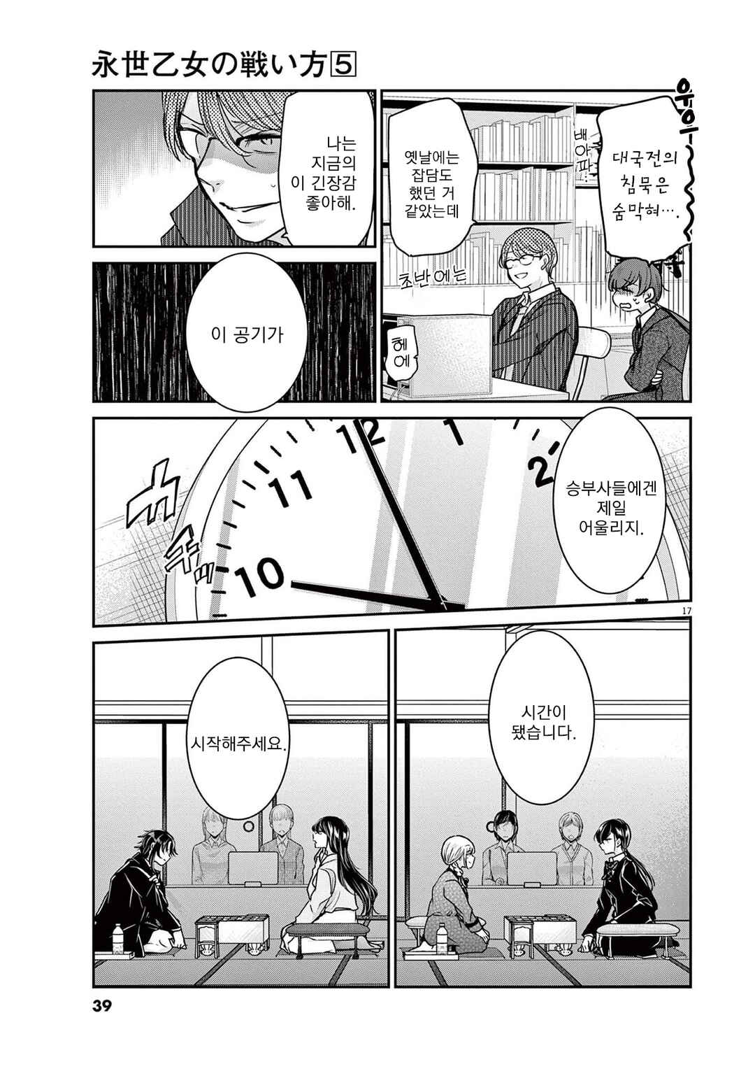 Eisei Otome no Tatakaikata Chapter 37 - Page 17