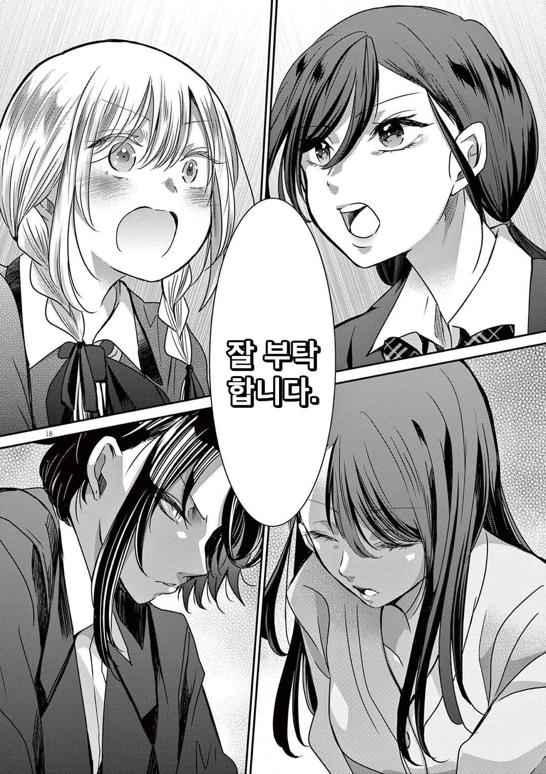 Eisei Otome no Tatakaikata Chapter 37 - Page 18