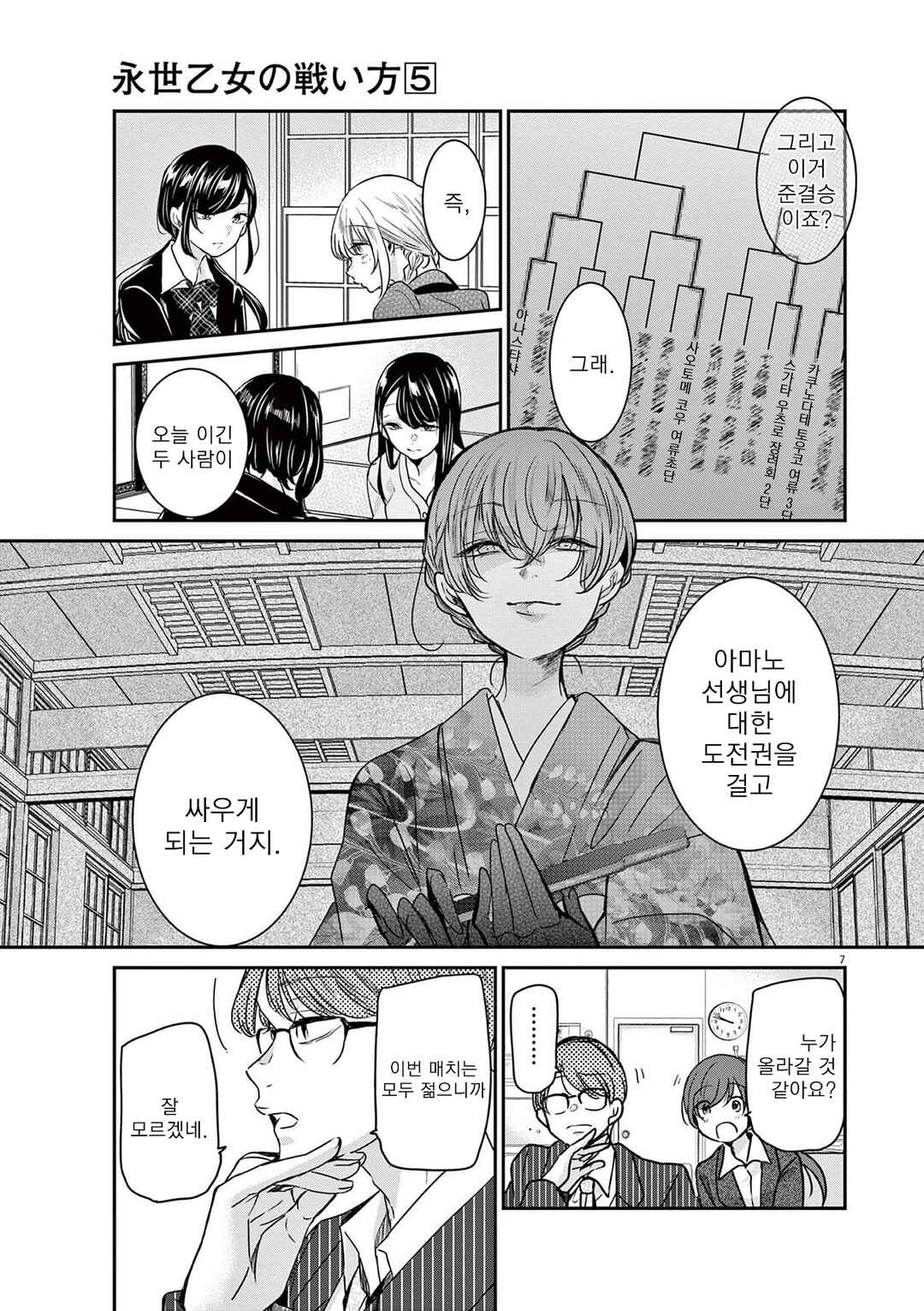 Eisei Otome no Tatakaikata Chapter 37 - Page 7