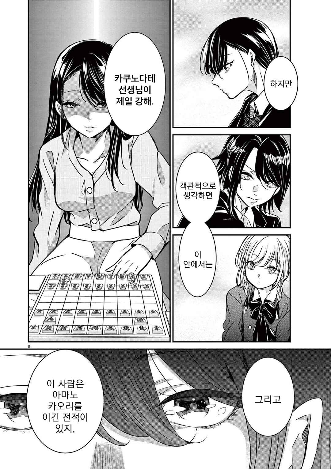 Eisei Otome no Tatakaikata Chapter 37 - Page 8