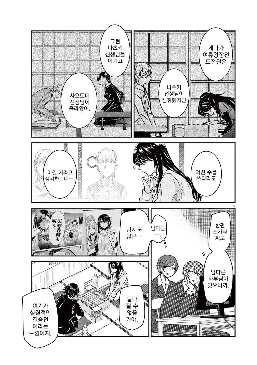 Eisei Otome no Tatakaikata Chapter 37 - Page 9