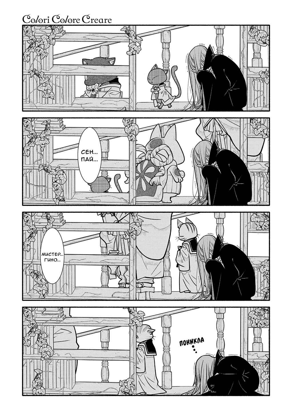 Colori Colore Creare Chapter 22 - Page 16