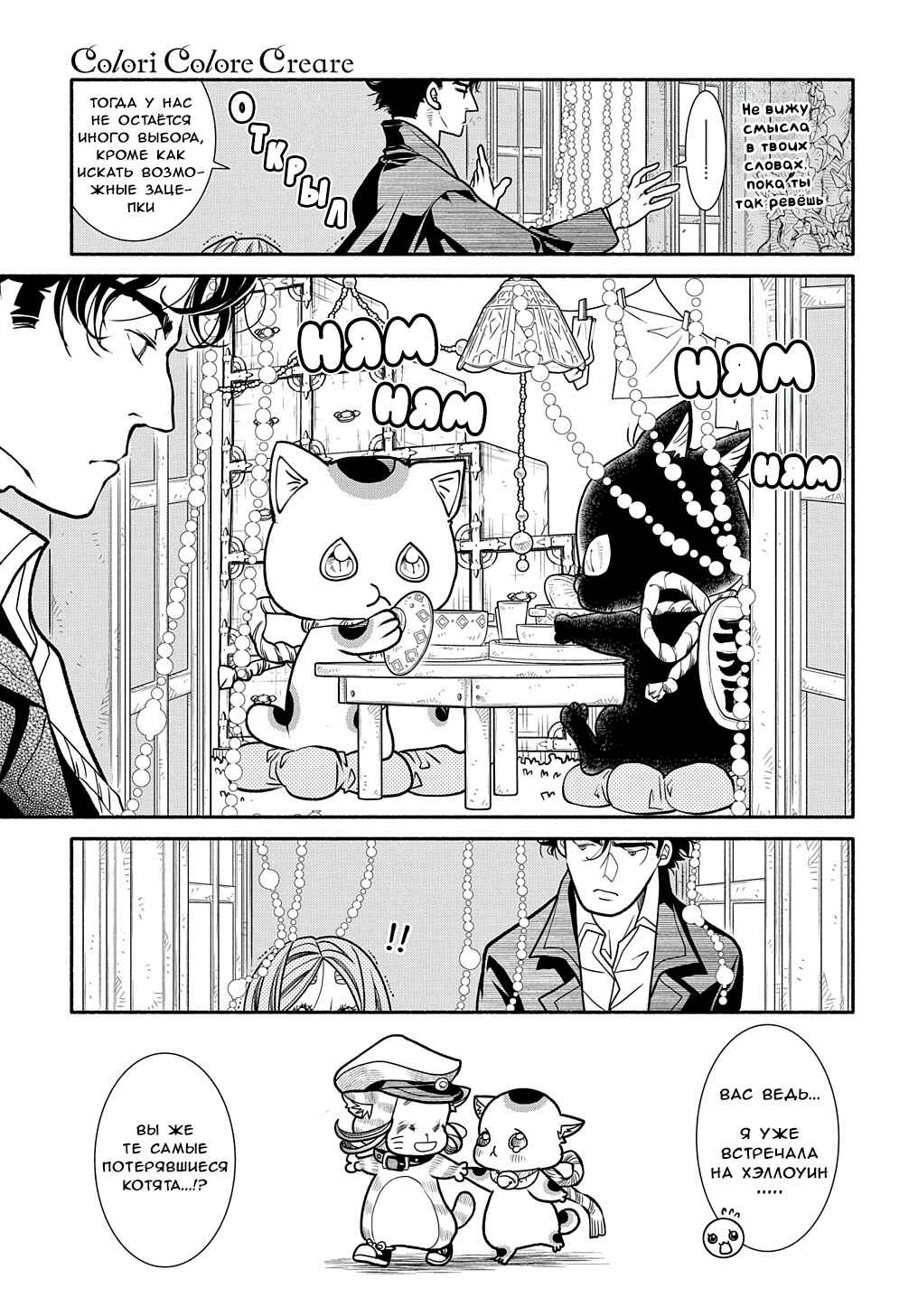 Colori Colore Creare Chapter 22 - Page 20