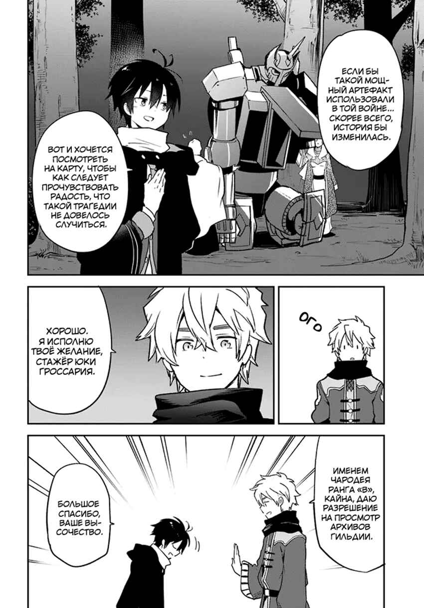 Henkyou-gurashi no Maou, Tensei Shite Saikyou no Majutsushi ni Naru Chapter 36 - Page 10