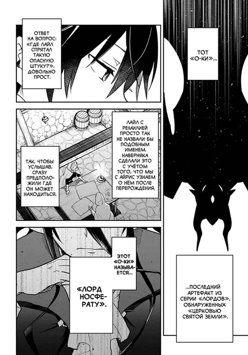 Henkyou-gurashi no Maou, Tensei Shite Saikyou no Majutsushi ni Naru Chapter 36 - Page 12