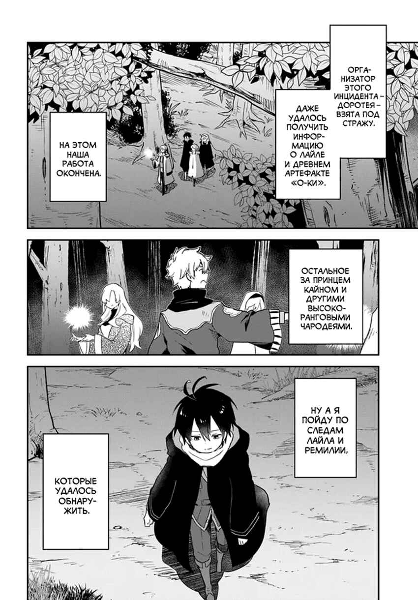 Henkyou-gurashi no Maou, Tensei Shite Saikyou no Majutsushi ni Naru Chapter 36 - Page 14
