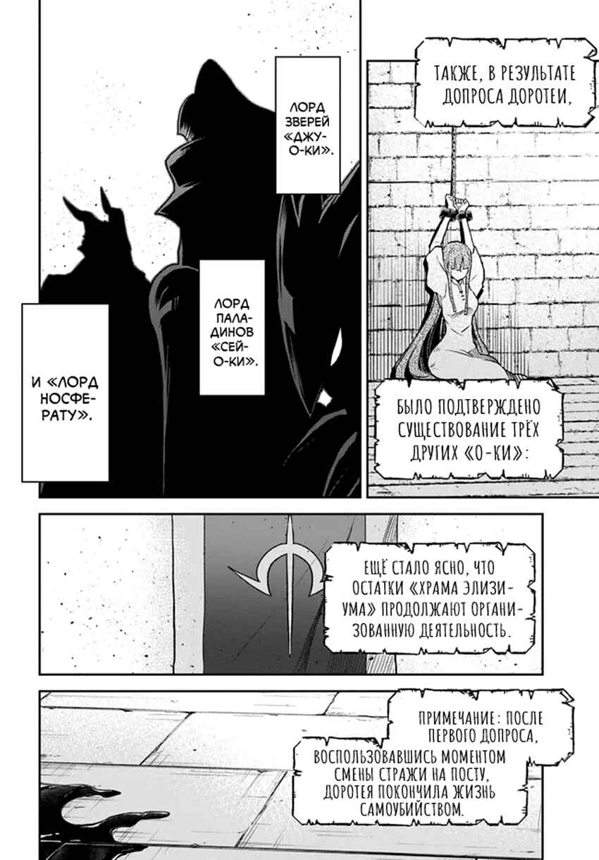 Henkyou-gurashi no Maou, Tensei Shite Saikyou no Majutsushi ni Naru Chapter 36 - Page 16