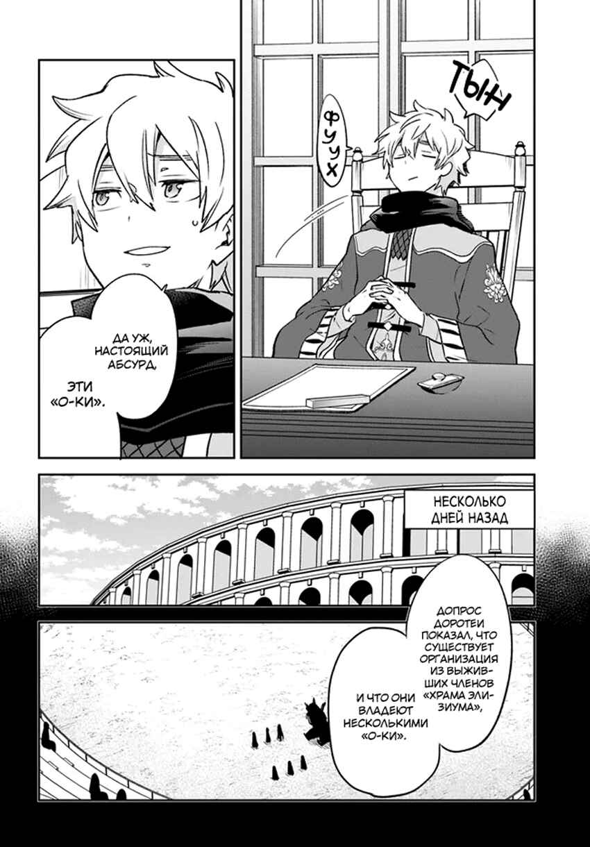 Henkyou-gurashi no Maou, Tensei Shite Saikyou no Majutsushi ni Naru Chapter 36 - Page 18