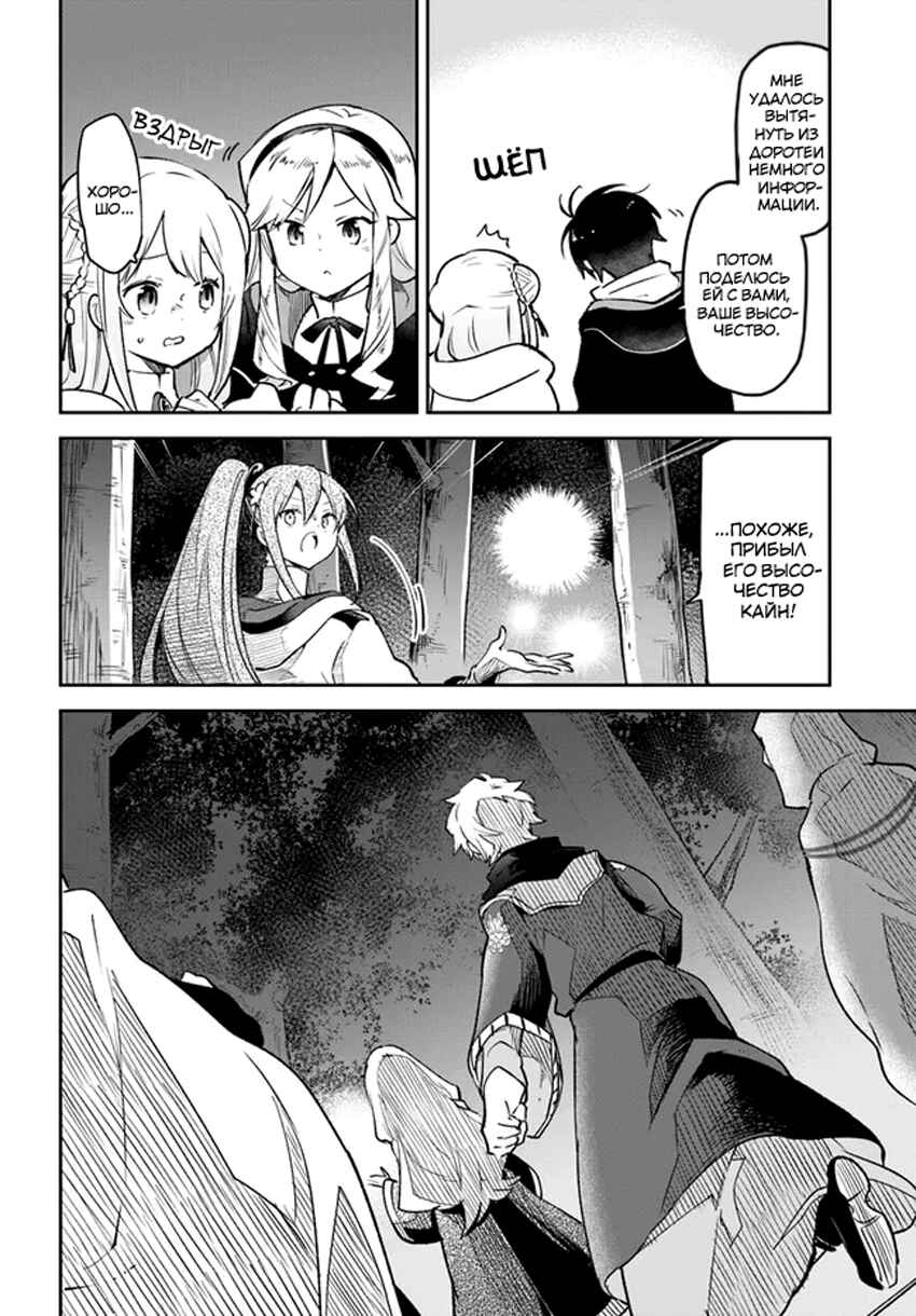 Henkyou-gurashi no Maou, Tensei Shite Saikyou no Majutsushi ni Naru Chapter 36 - Page 2