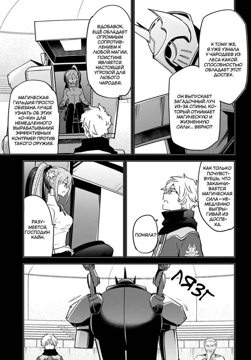 Henkyou-gurashi no Maou, Tensei Shite Saikyou no Majutsushi ni Naru Chapter 36 - Page 21