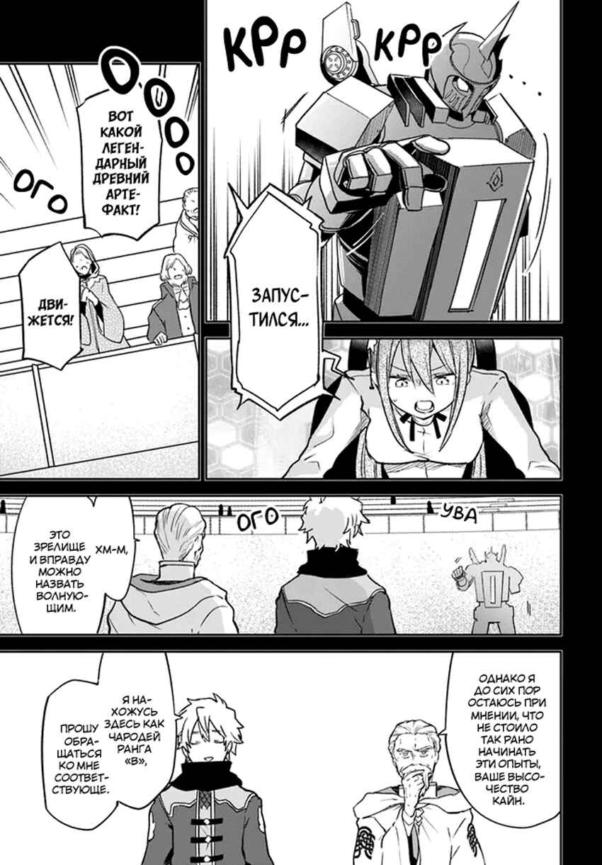 Henkyou-gurashi no Maou, Tensei Shite Saikyou no Majutsushi ni Naru Chapter 36 - Page 23