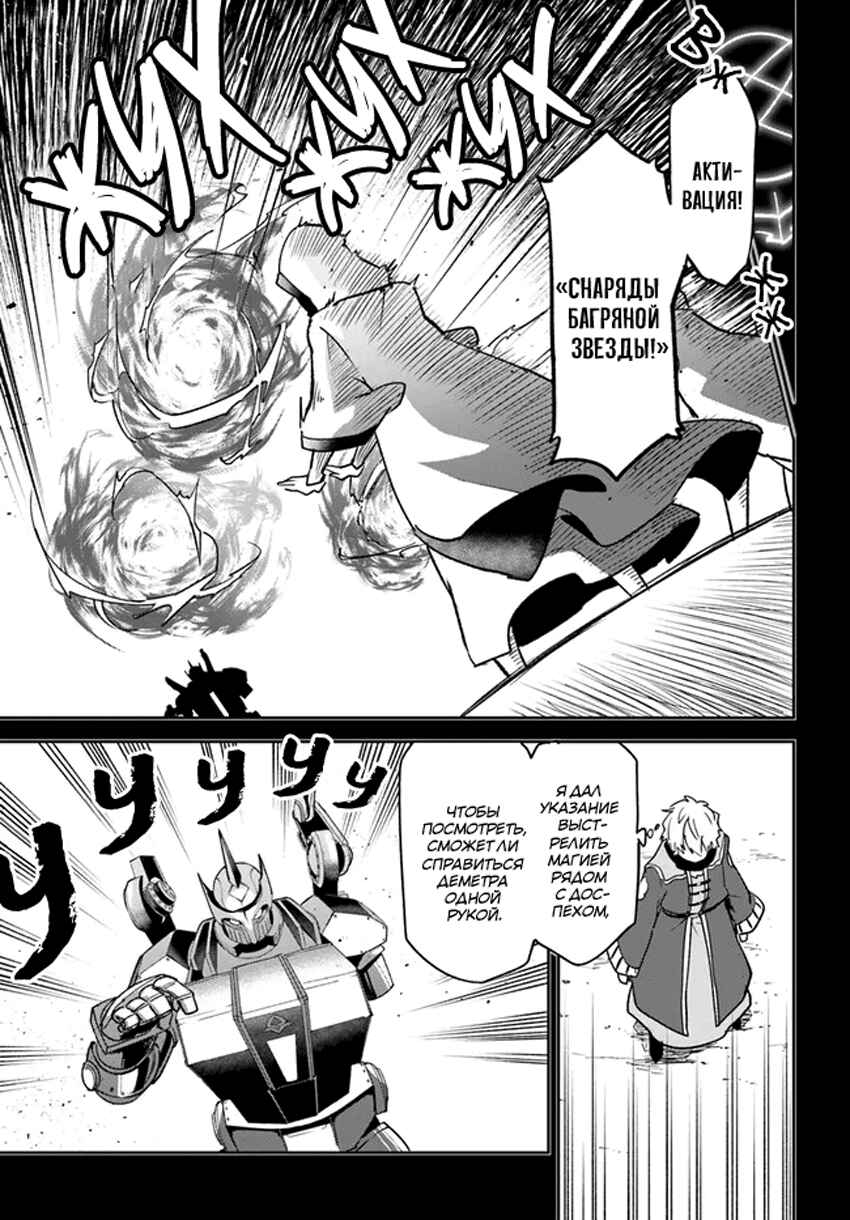Henkyou-gurashi no Maou, Tensei Shite Saikyou no Majutsushi ni Naru Chapter 36 - Page 25