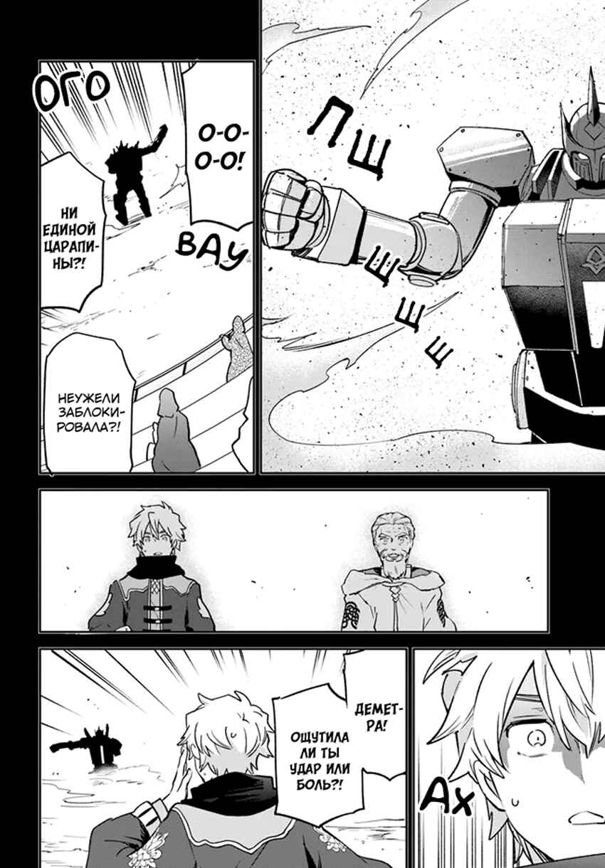 Henkyou-gurashi no Maou, Tensei Shite Saikyou no Majutsushi ni Naru Chapter 36 - Page 27