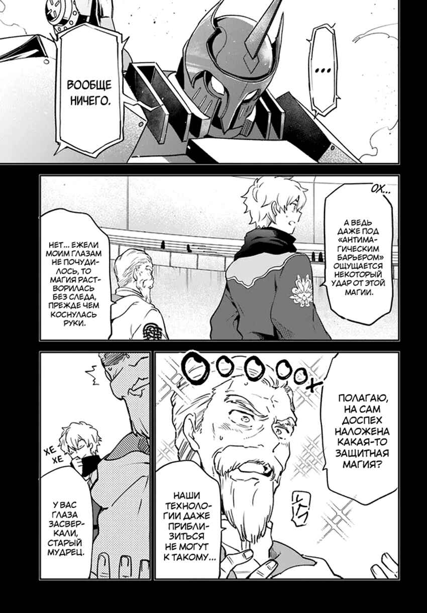 Henkyou-gurashi no Maou, Tensei Shite Saikyou no Majutsushi ni Naru Chapter 36 - Page 28
