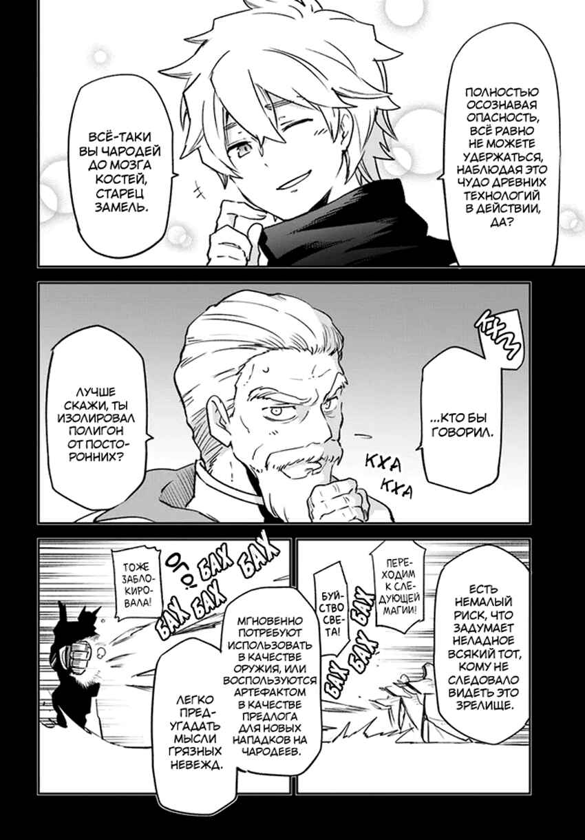 Henkyou-gurashi no Maou, Tensei Shite Saikyou no Majutsushi ni Naru Chapter 36 - Page 29