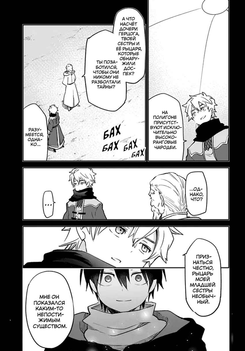 Henkyou-gurashi no Maou, Tensei Shite Saikyou no Majutsushi ni Naru Chapter 36 - Page 30