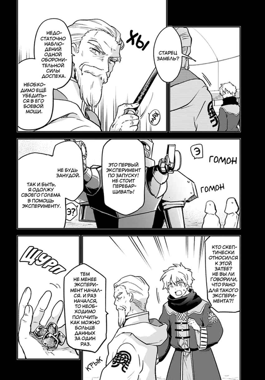 Henkyou-gurashi no Maou, Tensei Shite Saikyou no Majutsushi ni Naru Chapter 36 - Page 33