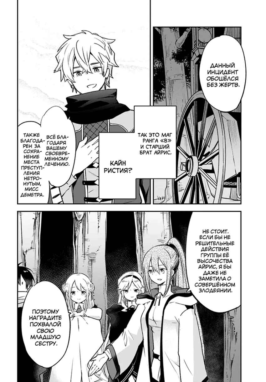 Henkyou-gurashi no Maou, Tensei Shite Saikyou no Majutsushi ni Naru Chapter 36 - Page 4